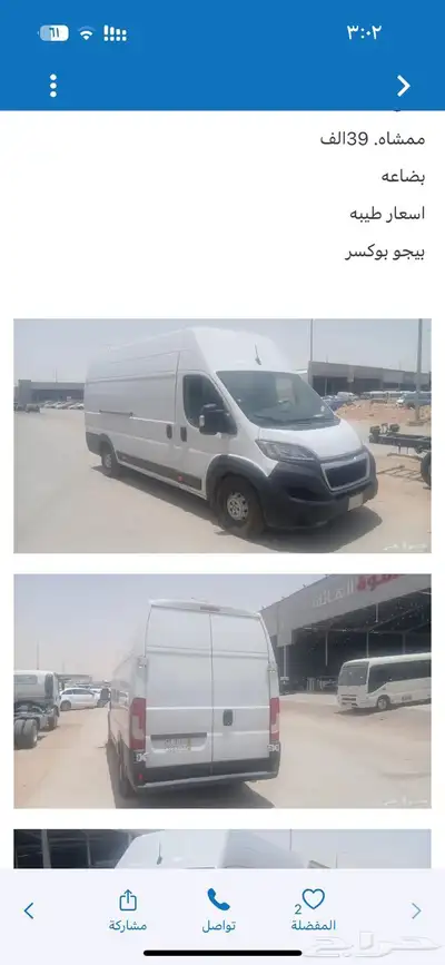 بيجو بوكسر. سقف عالي. 2022 6
