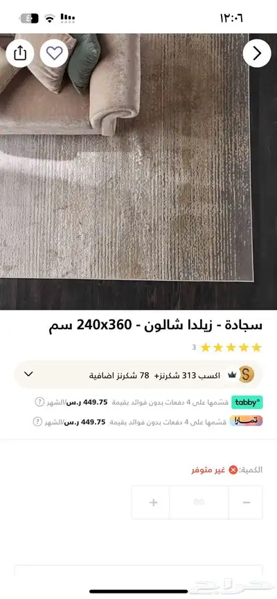 سجاده من هوم سنتر 2