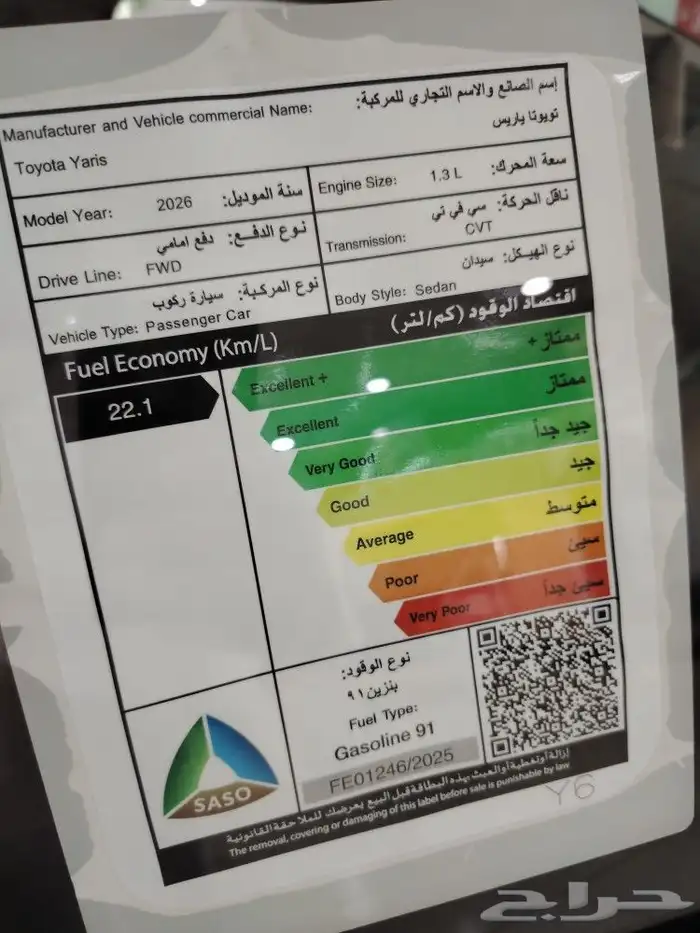 تويوتا يارس واي بلس نص فل 2026 9