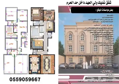 شقق تمليك للبيع ولي العهد المربع الذهبي داخل حد الحرم 0