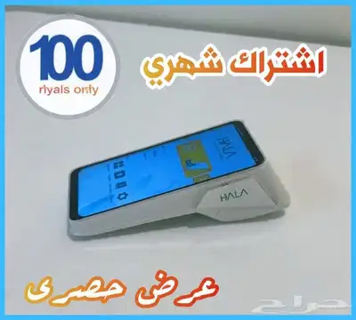 جهاز نقاط بيع هلا شبكة (عرض خاص جدا) 5