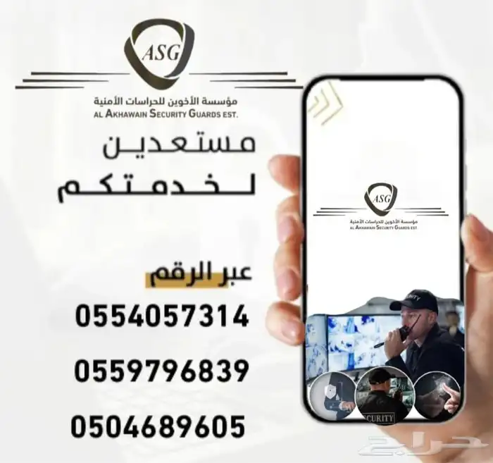 موسسة حراسات امنيه بأسعار مميزة 5