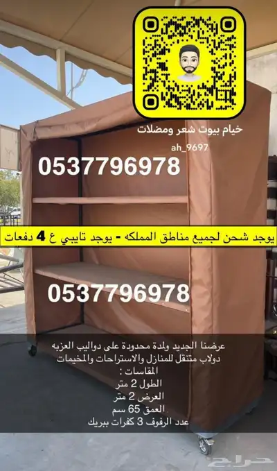 مطارات ماء مضلات سيارات الحلال دولاب تخزين بيوت شعر طرابيل 8