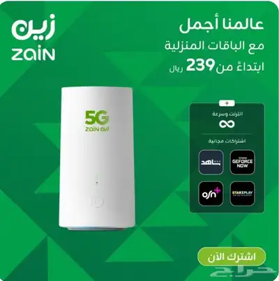 انترنت منزلي 5G زين لامحدود 0