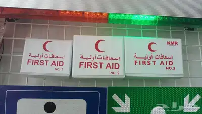 أدوات ومعدات السلامة العامة 18