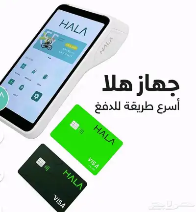 جهاز نقاط بيع هلا شبكة (عرض خاص جدا) 8