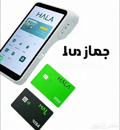 جهاز نقاط بيع هلا شبكة (عرض خاص جدا) 4