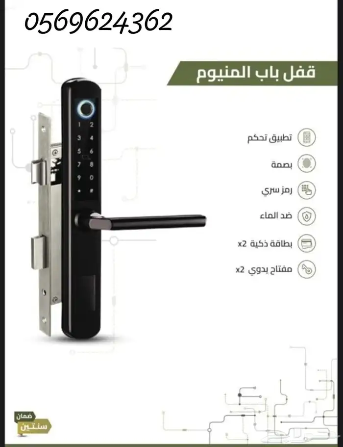 سمارت لوك قفل باب الومنيوم 0