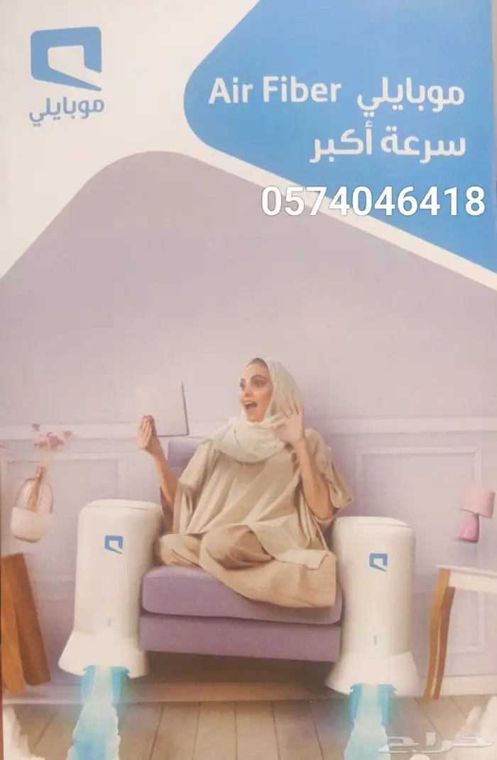راوتر وشريحة موبايلي مجانا 1