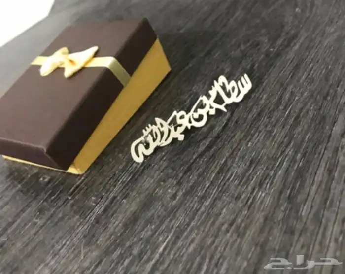 هدايا رجاليه هدايا نسائيه بروشات مسابح سلسل تعليقات ميداليا 1