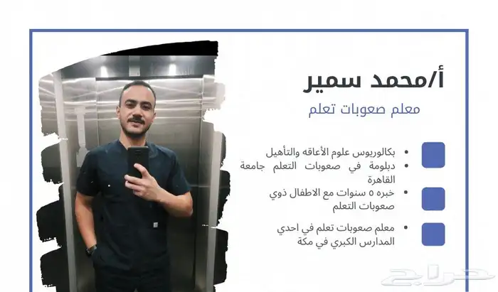 أخصائي صعوبات تعلم 0