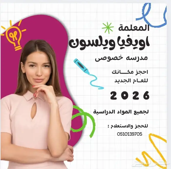 معلم متابعة أهلي و حكومي انترناشونال مع توفير معلمين ومعلمات 4