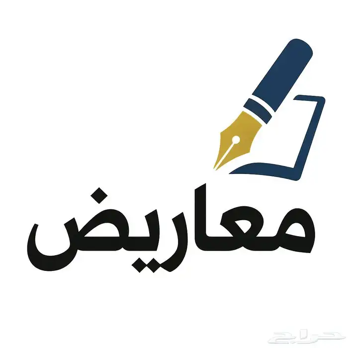كتابة معاريض 0