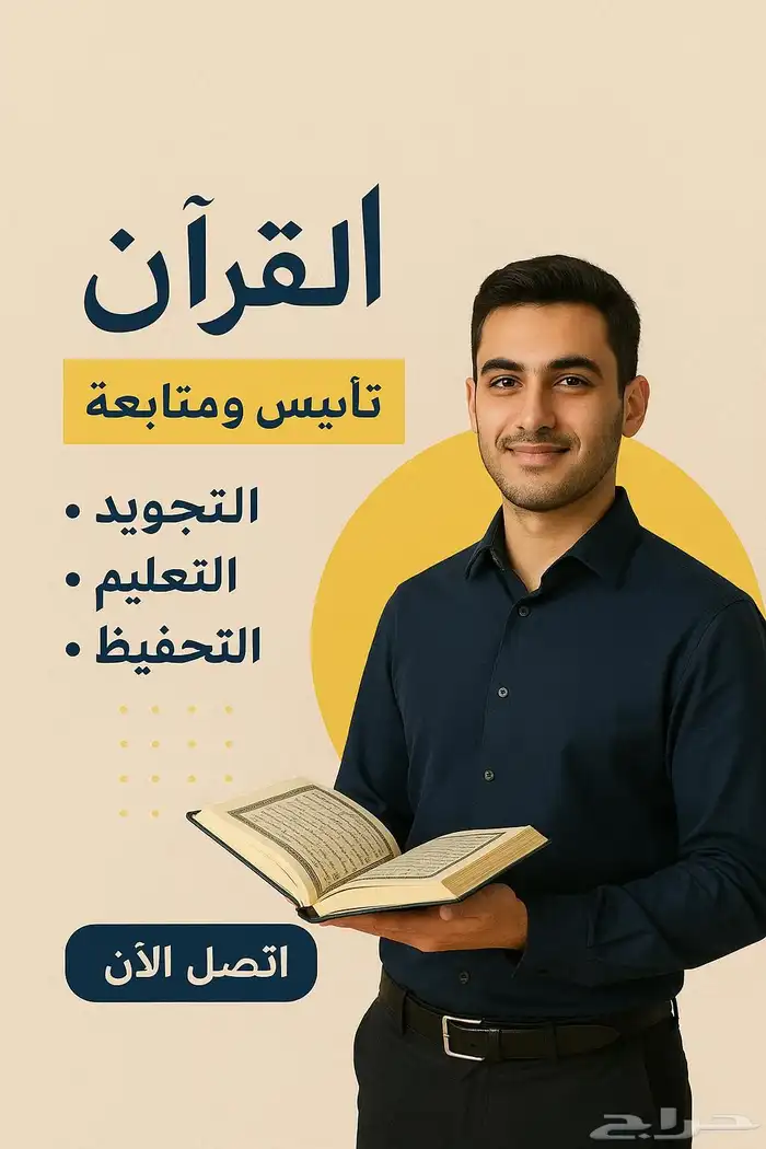 معلم تأسيس ومتابعة وتحفيظ 0