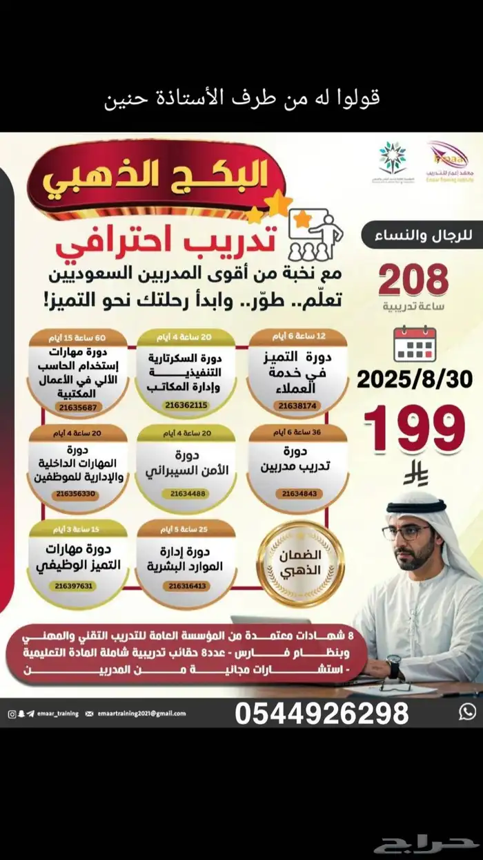 معهد إعمار يعطيك الفرصة الذهبية بكج تدريبي معتمد يضم 8 دورات 0