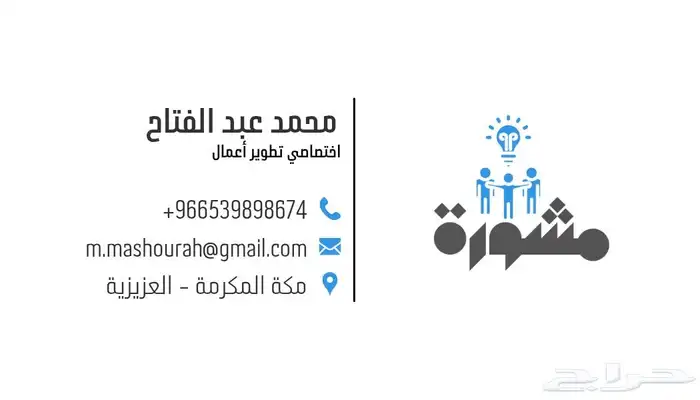 مشورة لخدمات وحلول الأعمال 1