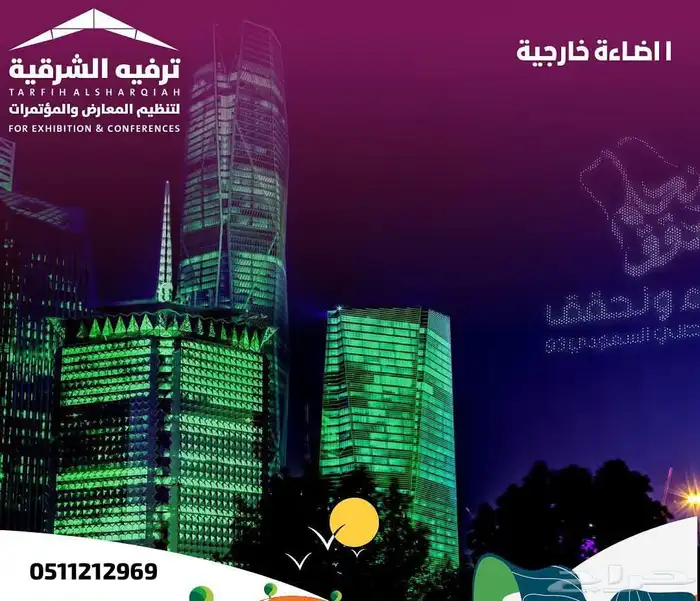 تنظيم وتجهيز فعاليات اليوم الوطني شاشات LED   مسارح 4
