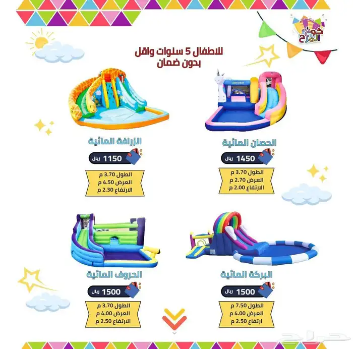 العاب هوائيه ومائية للأطفال 5 سنوات واقل 4
