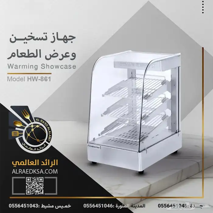 جهاز تسخين وعرض الطعام 0