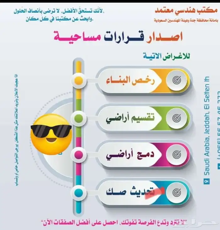 مكتب معتمد المدينة 1