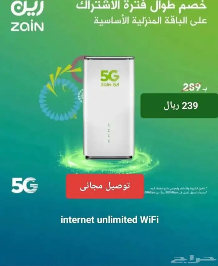 روتر 5g زين نت مفتوح استخدام غير عادل 0
