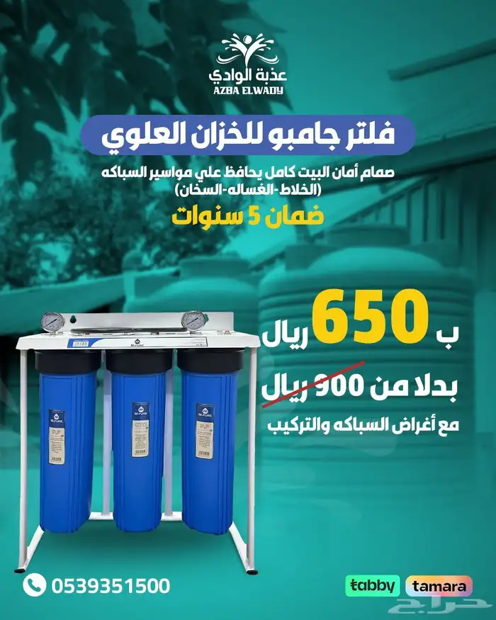 فلتر جامبو للخزان العلوي صمام أمان للبيت كامل 0