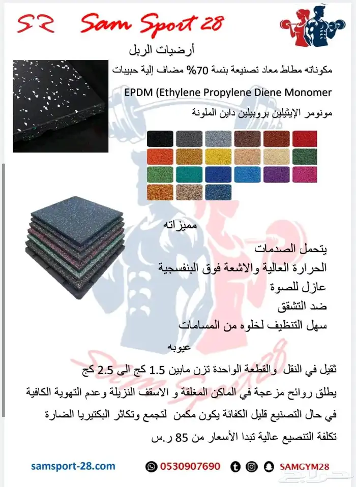 ارضيات ربل اسفنح رول مطاط نادي عشب مخطط ارقام 5