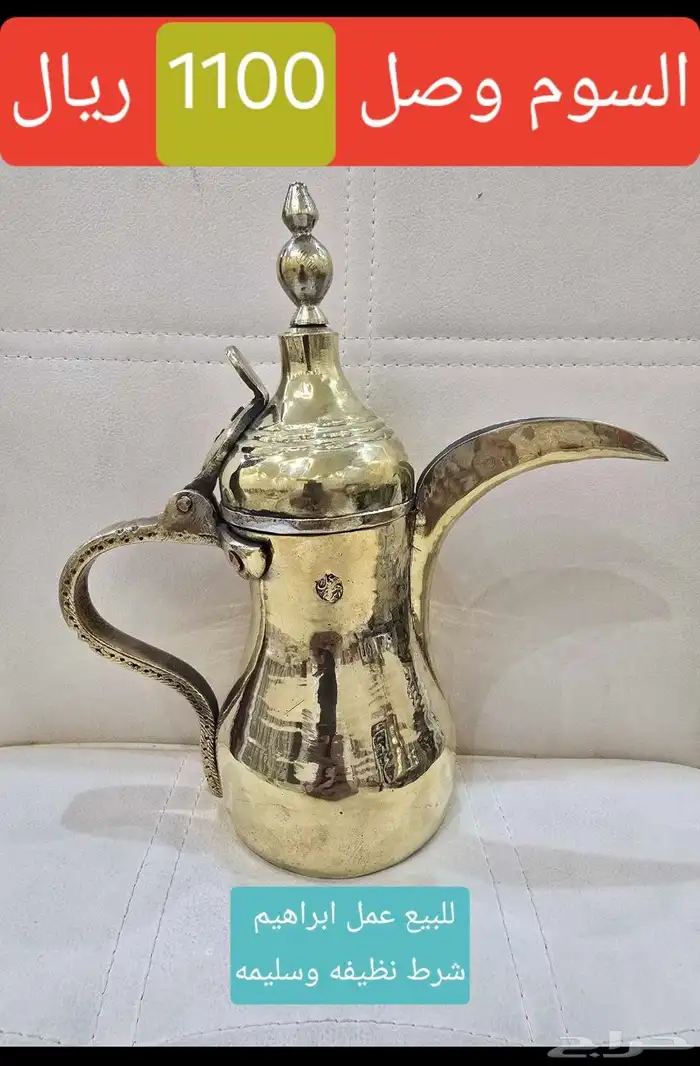 للبيع دله عمل ابراهيم شرط نظيفه 2