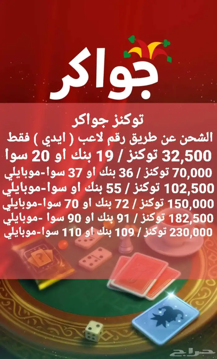 جواكر توكنز بنك او سوا 0