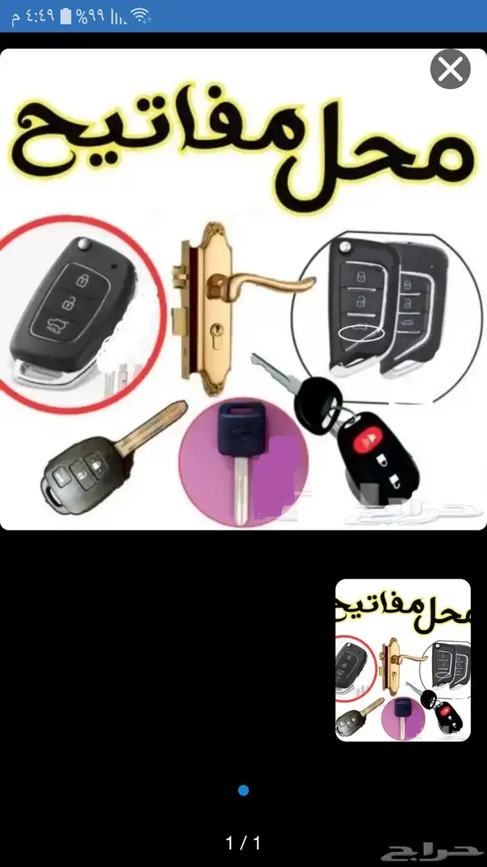 فتح سيارات فتح منازل فتح بيبان فتح أبواب فتح اقفال احد رفيده 2