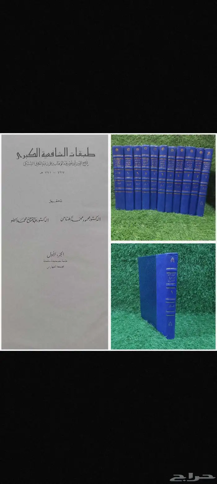 كتاب  طبقات الشافعية الكبرى 0