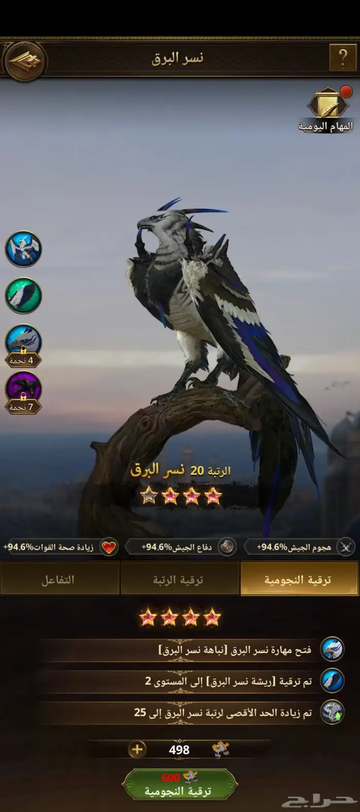 انتقام السلاطين 17