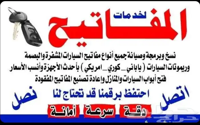 فتح سيارات فتح منازل فتح بيبان فتح أبواب فتح اقفال احد رفيده 0