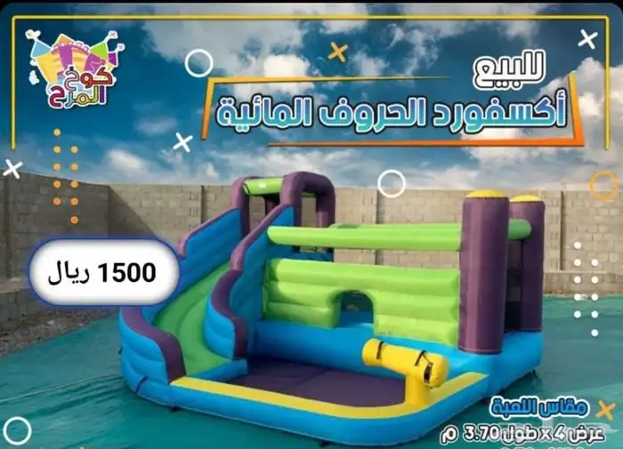 العاب هوائيه ومائية للأطفال 5 سنوات واقل 2