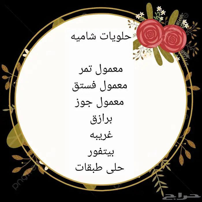 حلويات شاميه 0