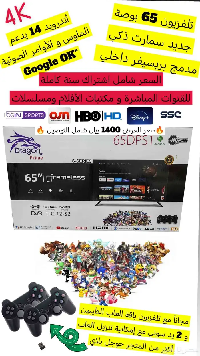 تلفزيون سمارت 65 بوصة 4K مع 2 يد سوني واشتراك سنة مجانا 0