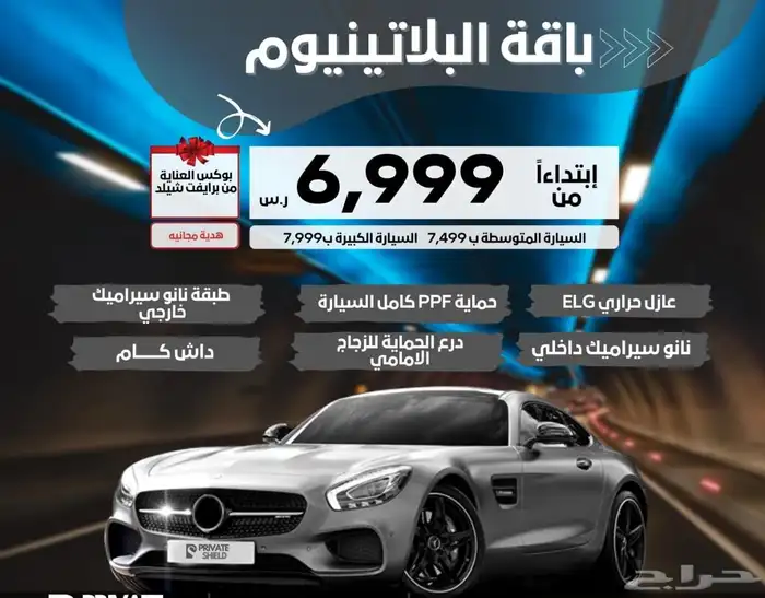 حماية بي بي اف PPF كامل السيارة 4
