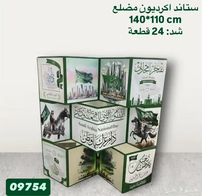 توزيعات اليوم الوطني السعودي 95 23