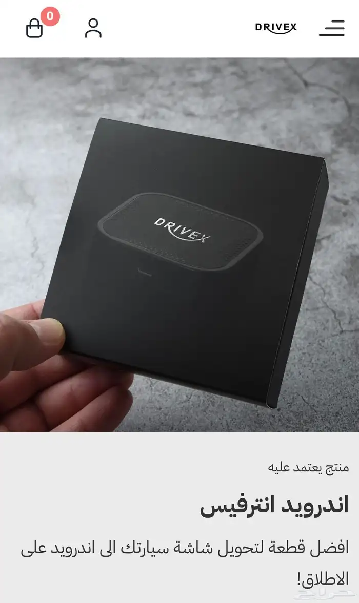 تحويل شاشه السياره drivex درايف اكس 1