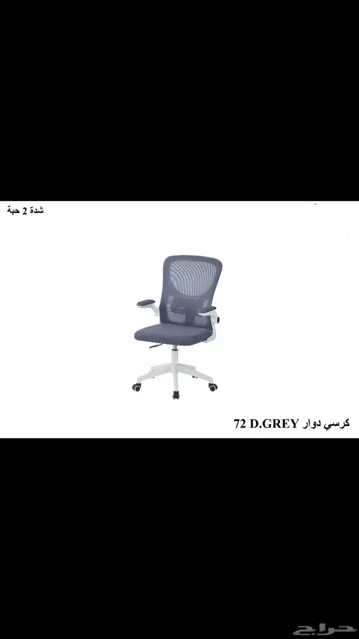 كرسي مكتبي دوار 0