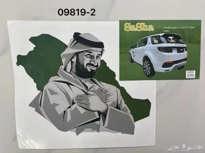 توزيعات اليوم الوطني السعودي 95 8