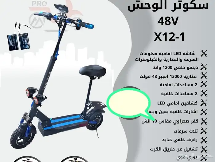 اسكوترات متنوعة المواصفات في كل صورة 0