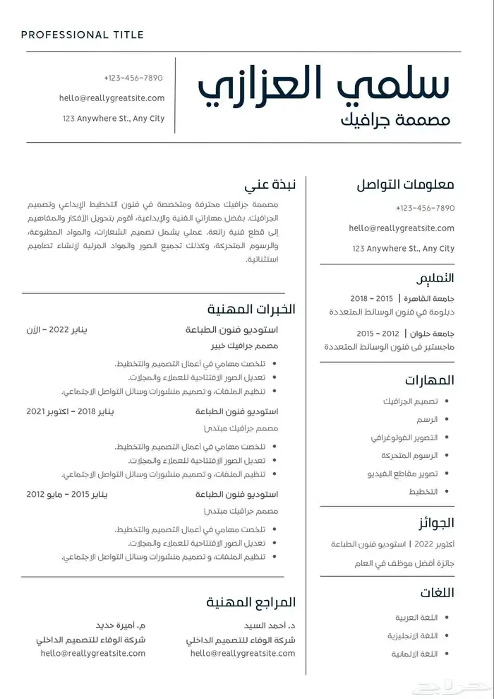 سيرة ذاتية 2