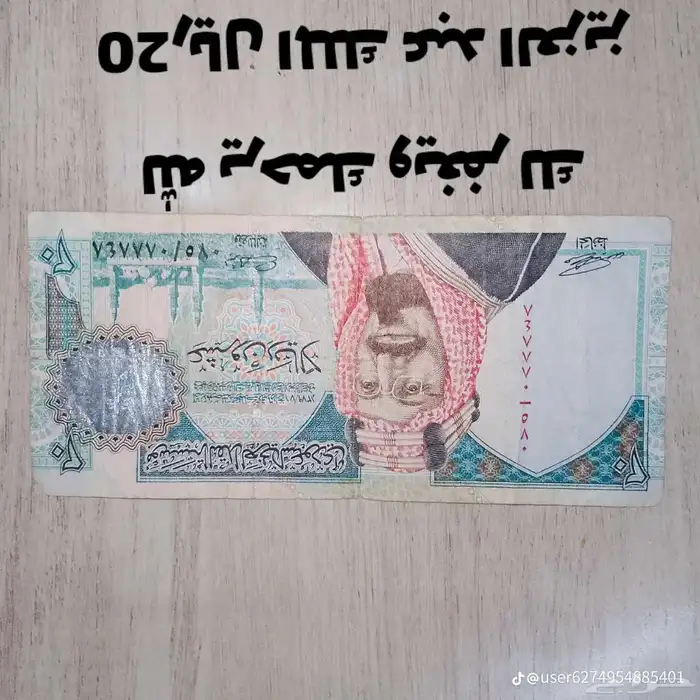 عملات ورقيه للبيع عسوم 10