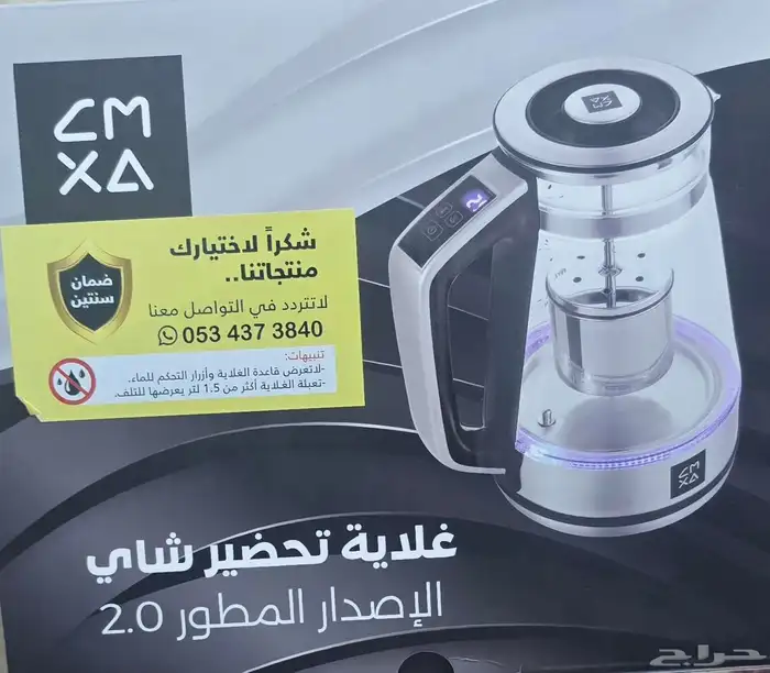 غلاية كمكسا أصلية جديدة 0