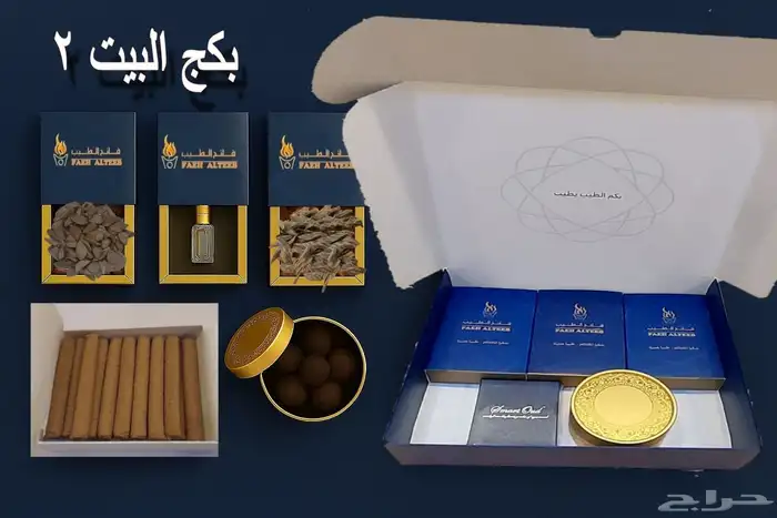 فررصة عرض اليوم الوطني- بكجات البيت عود-بخور 11