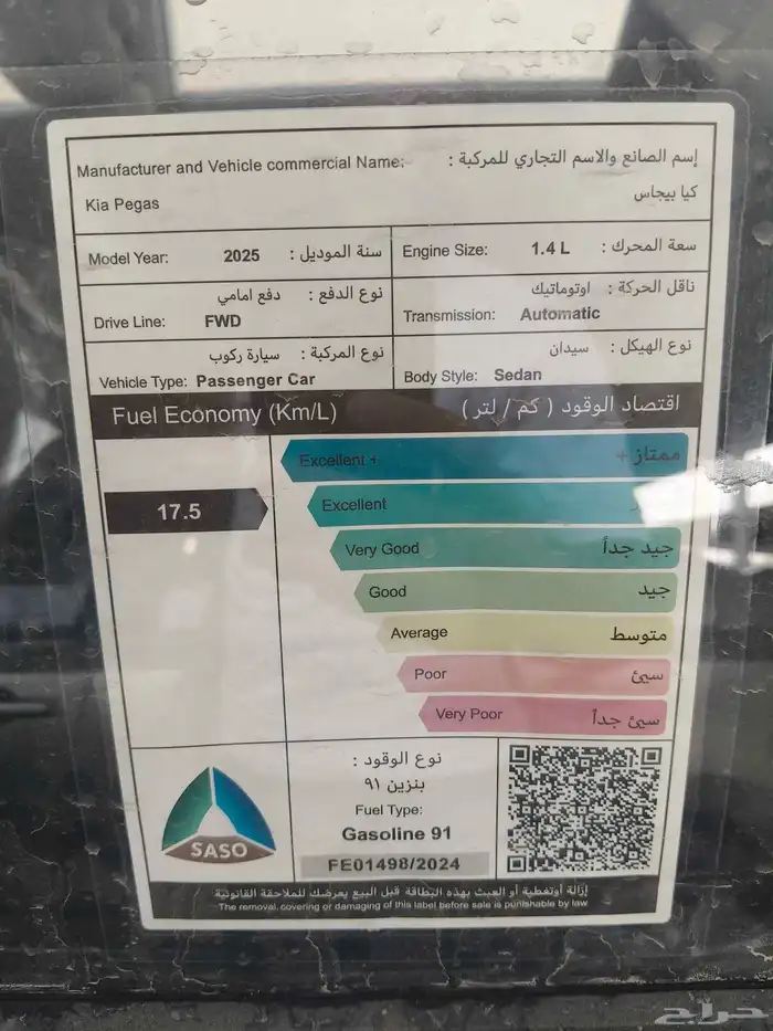 كيا بيجاس ستاندر 2025 عرض خاص 4