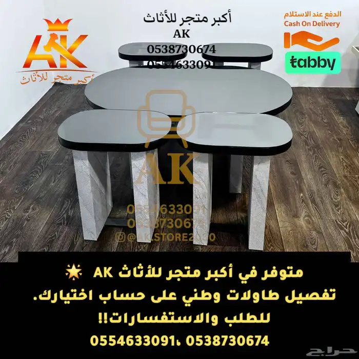 طقم طاولات كنب - تفصيل طاولات كنب - طاولات وطني تفصيل 10