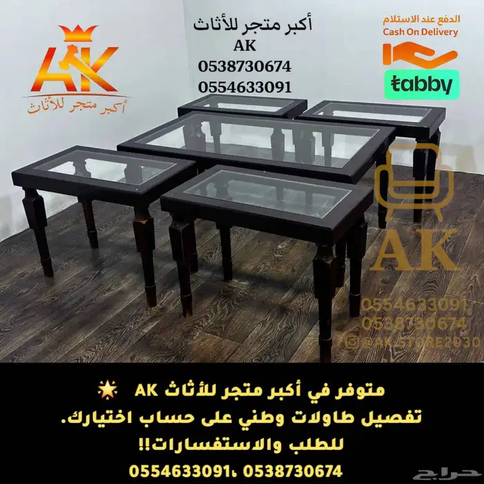 طقم طاولات كنب - تفصيل طاولات كنب - طاولات وطني تفصيل 20