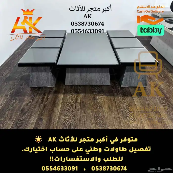 طقم طاولات كنب - تفصيل طاولات كنب - طاولات وطني تفصيل 6